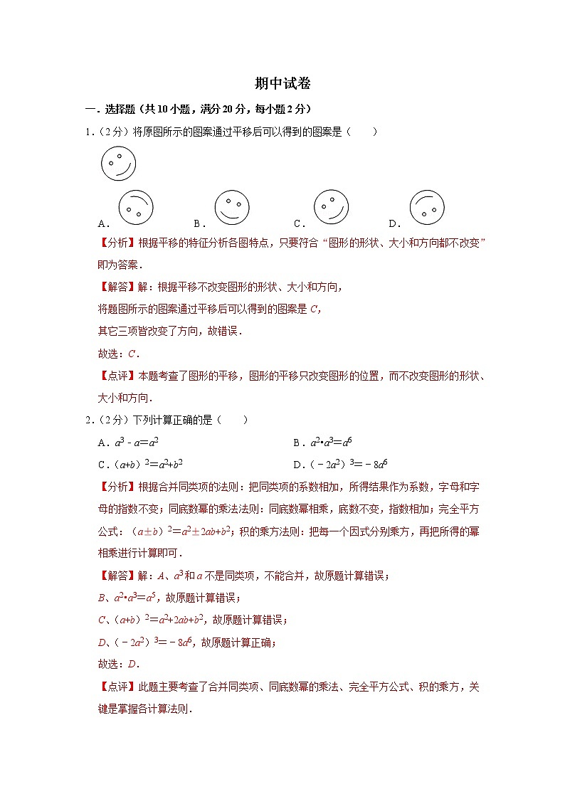 期中测试卷 -七年级数学下册单元复习过过过（苏科版）（原卷+解析）01