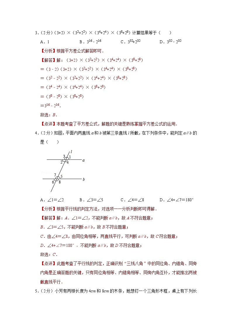 期中测试卷 -七年级数学下册单元复习过过过（苏科版）（原卷+解析）02