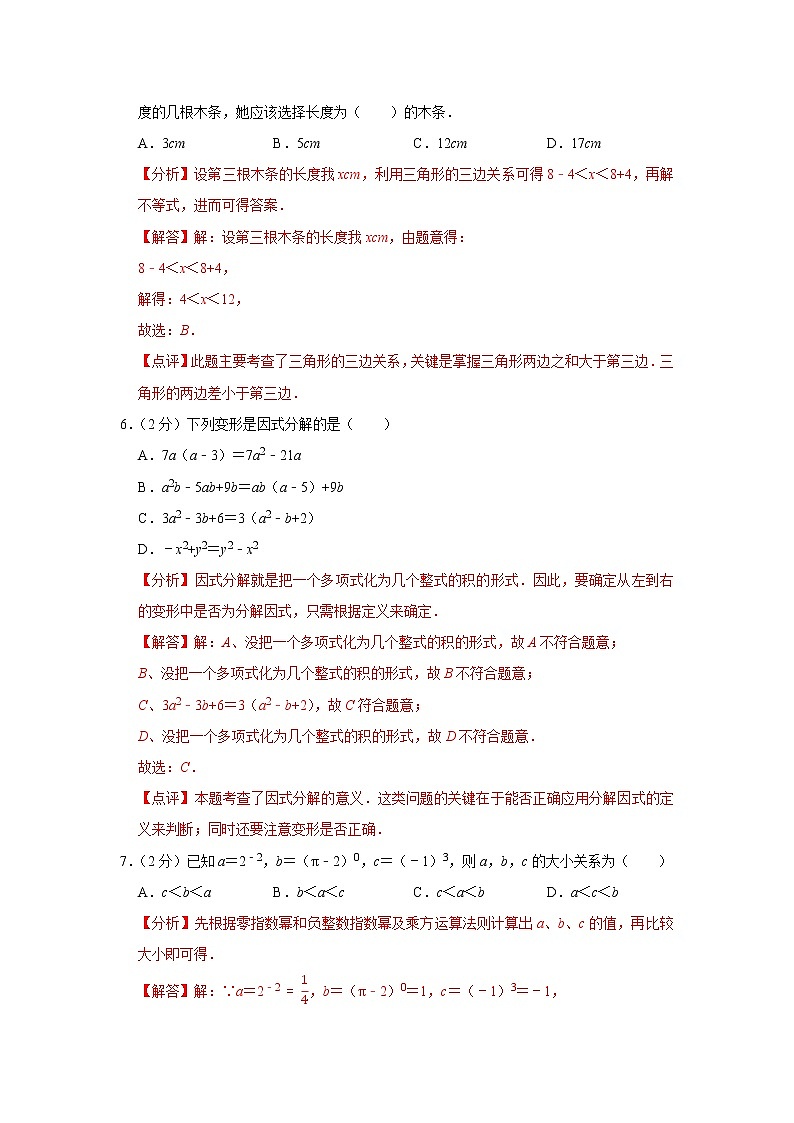 期中测试卷 -七年级数学下册单元复习过过过（苏科版）（原卷+解析）03