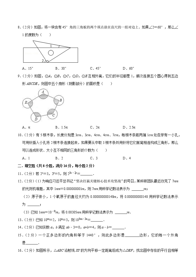 期中测试卷 -七年级数学下册单元复习过过过（苏科版）（原卷+解析）02