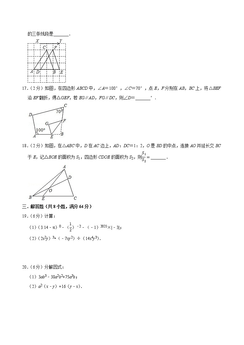 期中测试卷 -七年级数学下册单元复习过过过（苏科版）（原卷+解析）03