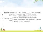 中考数学复习第一章数与式第三节代数式、整式与因式分解教学课件