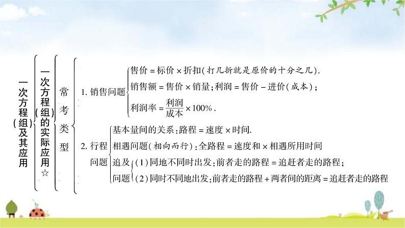 中考数学复习第二章方程(组)与不等式(组)第一节一次方程(组)及其应用教学课件05