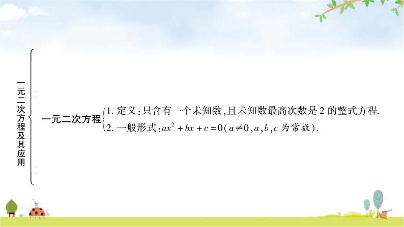 中考数学复习第二章方程(组)与不等式(组)第二节一元二次方程及其应用教学课件第3页