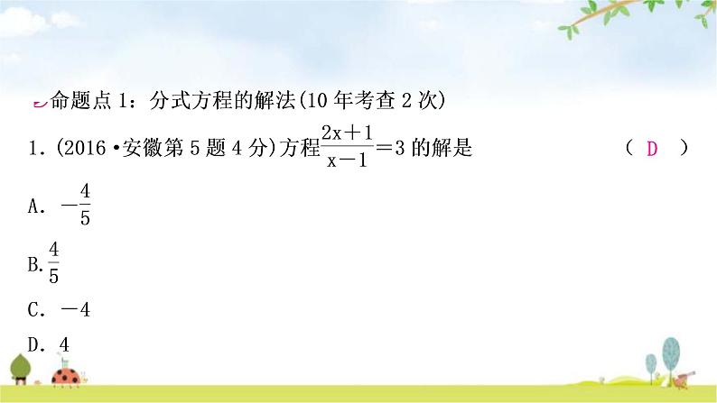 中考数学复习第二章方程(组)与不等式(组)第三节分式方程及其应用教学课件07