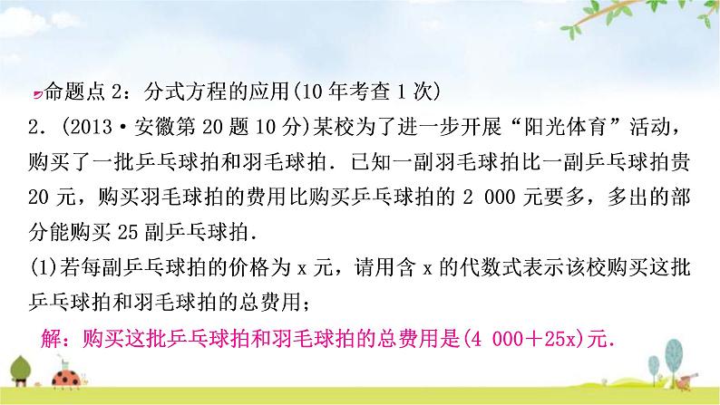 中考数学复习第二章方程(组)与不等式(组)第三节分式方程及其应用教学课件08