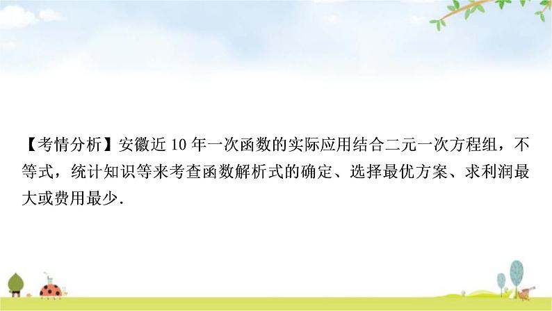 中考数学复习第三章函数第三节一次函数的实际应用教学课件03