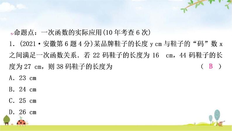 中考数学复习第三章函数第三节一次函数的实际应用教学课件04