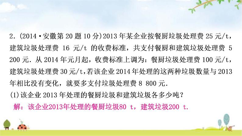 中考数学复习第三章函数第三节一次函数的实际应用教学课件05