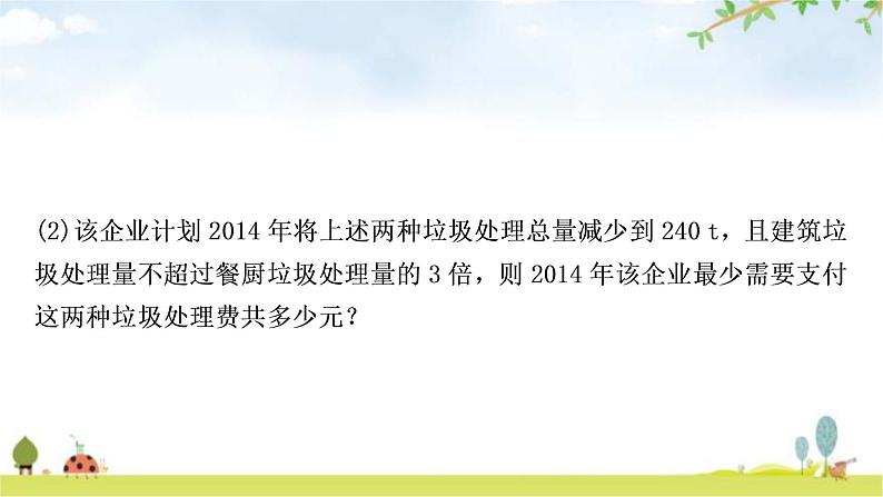 中考数学复习第三章函数第三节一次函数的实际应用教学课件06