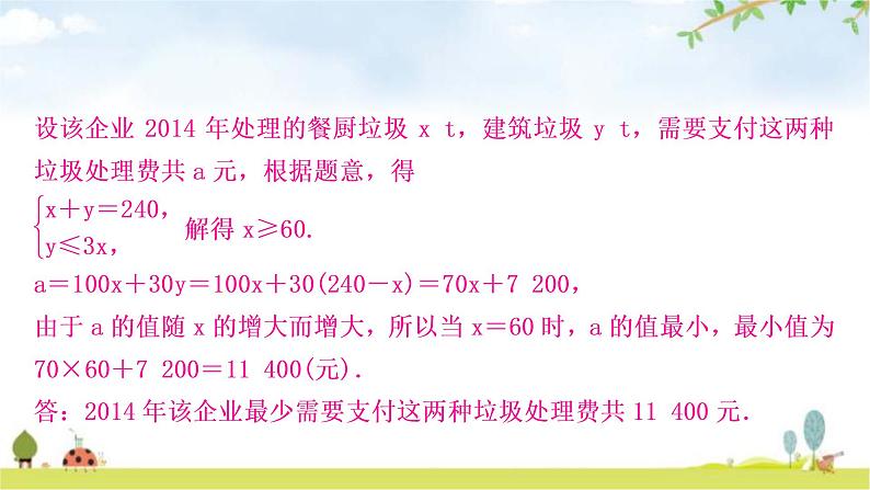 中考数学复习第三章函数第三节一次函数的实际应用教学课件07