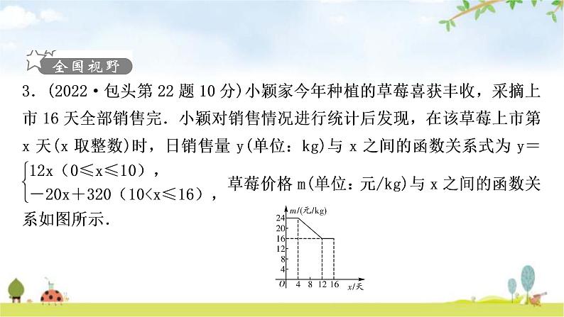 中考数学复习第三章函数第三节一次函数的实际应用教学课件08