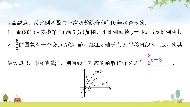 中考数学复习第三章函数第五节反比例函数的综合题教学课件04