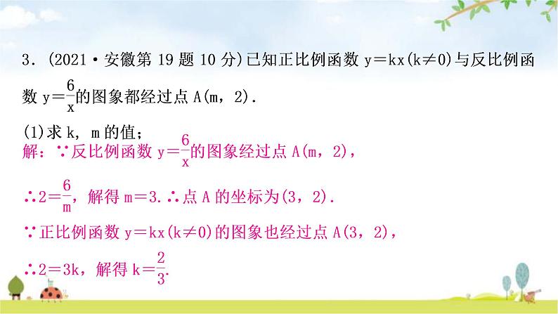 中考数学复习第三章函数第五节反比例函数的综合题教学课件06