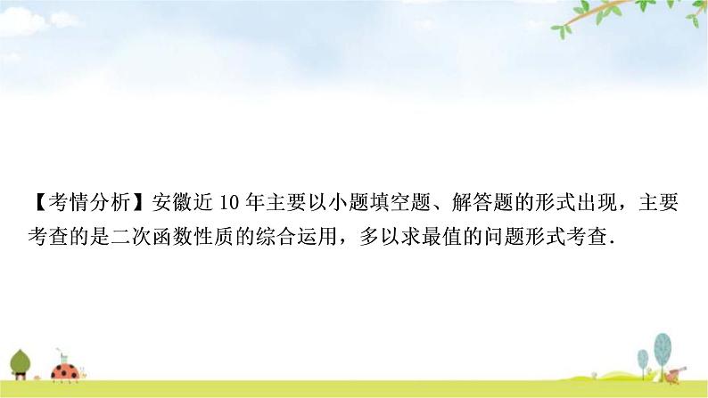 中考数学复习第三章函数第八节二次函数性质的综合运用教学课件第3页