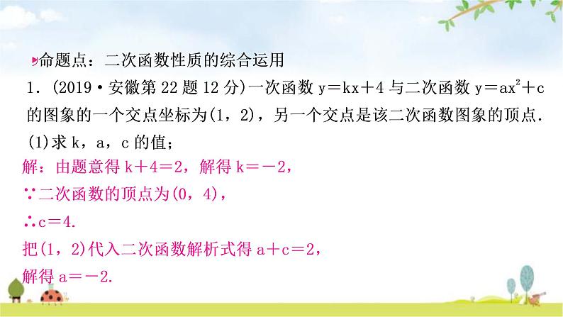 中考数学复习第三章函数第八节二次函数性质的综合运用教学课件第4页