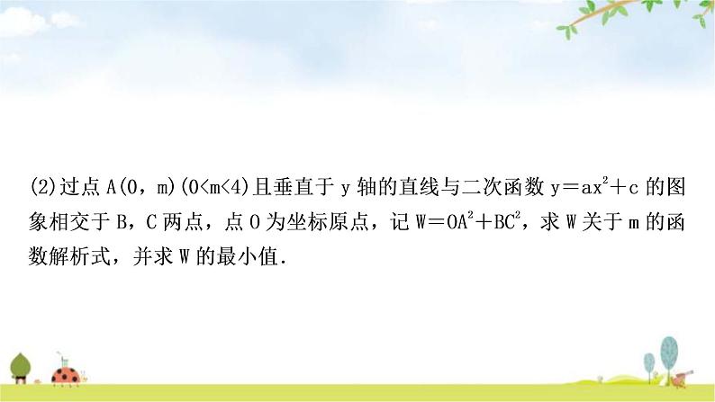 中考数学复习第三章函数第八节二次函数性质的综合运用教学课件第5页