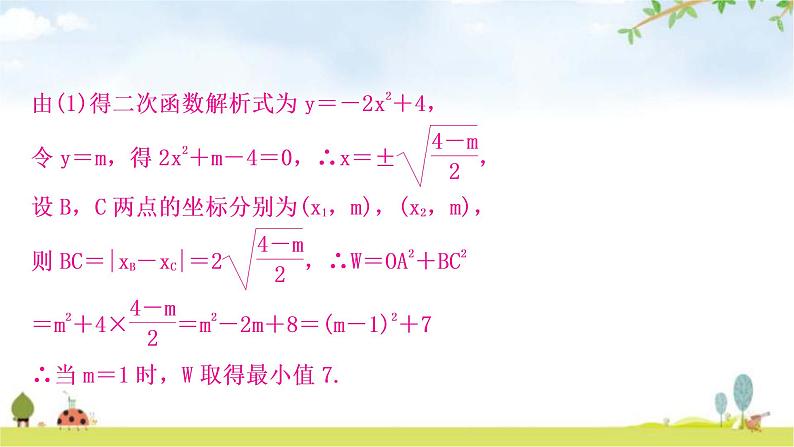 中考数学复习第三章函数第八节二次函数性质的综合运用教学课件第6页