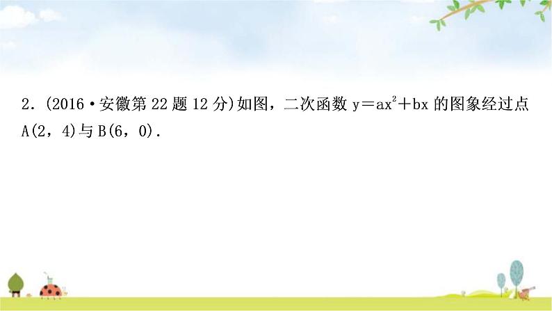 中考数学复习第三章函数第八节二次函数性质的综合运用教学课件第7页