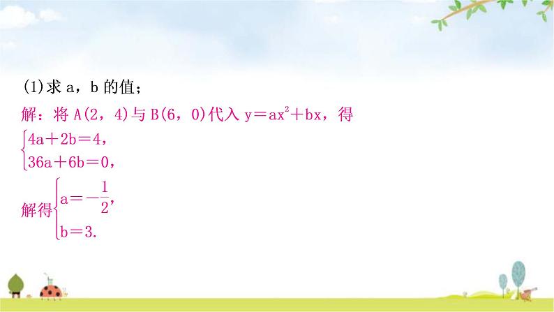 中考数学复习第三章函数第八节二次函数性质的综合运用教学课件第8页