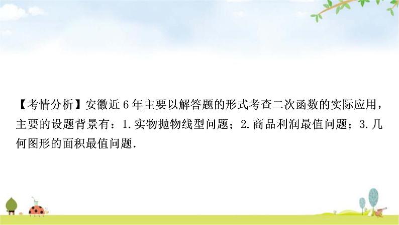 中考数学复习第三章函数第九节二次函数的实际应用教学课件03