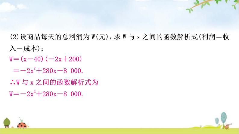 中考数学复习第三章函数第九节二次函数的实际应用教学课件06