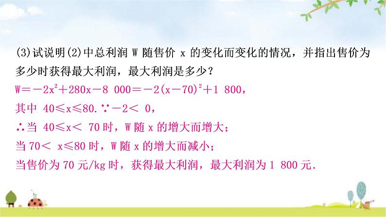 中考数学复习第三章函数第九节二次函数的实际应用教学课件07