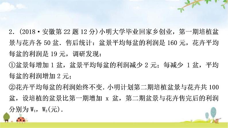 中考数学复习第三章函数第九节二次函数的实际应用教学课件08