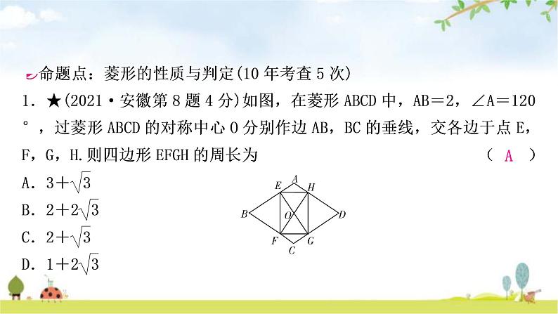 中考数学复习第五章四边形第三节菱形教学课件05