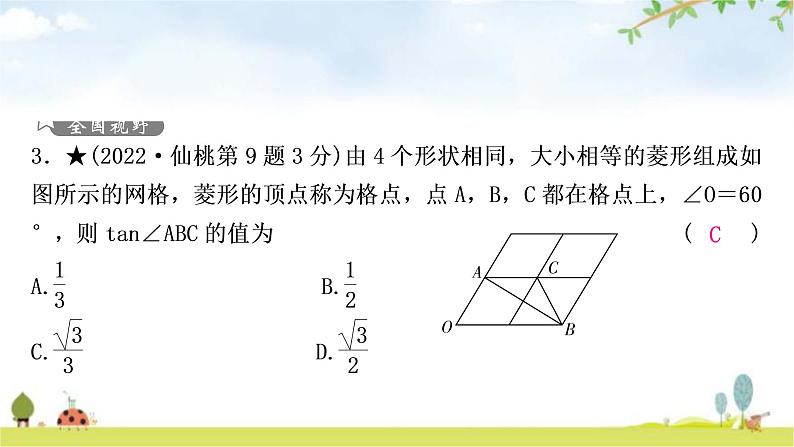 中考数学复习第五章四边形第三节菱形教学课件08