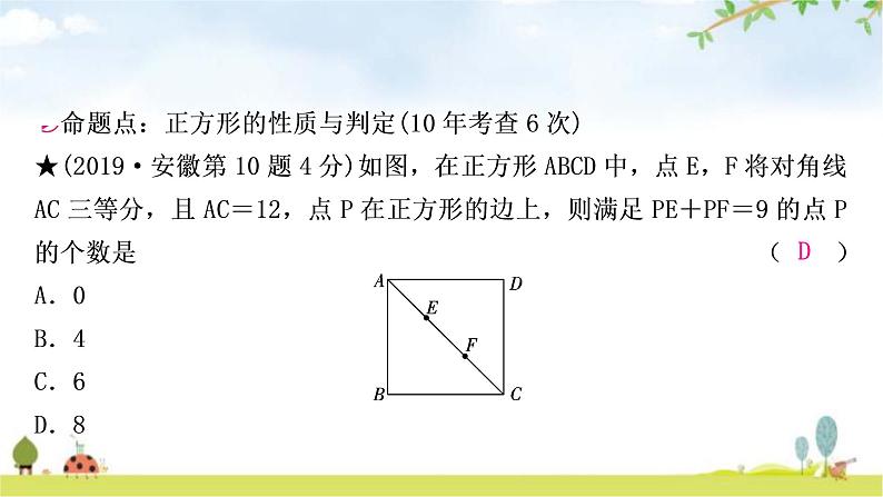 中考数学复习第五章四边形第四节正方形教学课件08