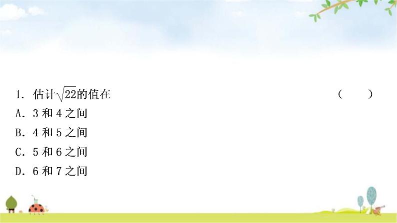 中考数学复习微专题(一)二次根式的估值教学课件03