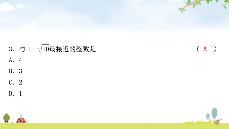 中考数学复习微专题(一)二次根式的估值教学课件05