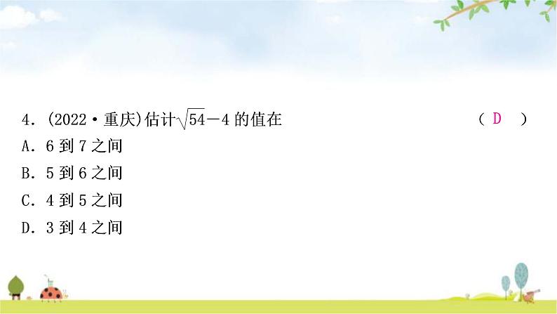 中考数学复习微专题(一)二次根式的估值教学课件06