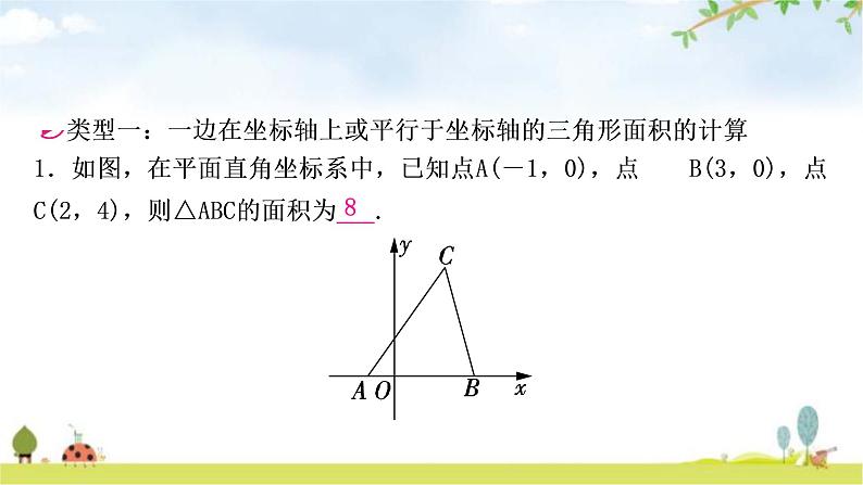 中考数学复习微专题(二)平面直角坐标系中的面积问题教学课件02