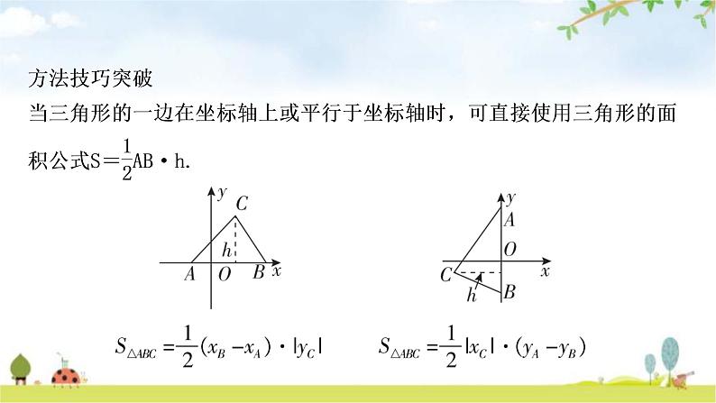 中考数学复习微专题(二)平面直角坐标系中的面积问题教学课件05