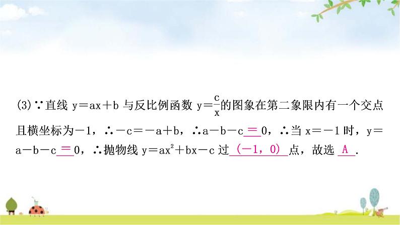 中考数学复习微专题(三)根据函数性质判断函数图象教学课件04