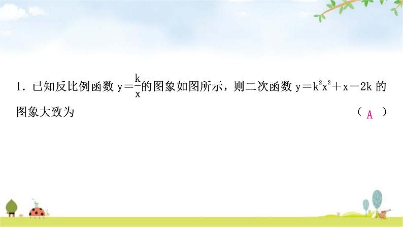 中考数学复习微专题(三)根据函数性质判断函数图象教学课件05