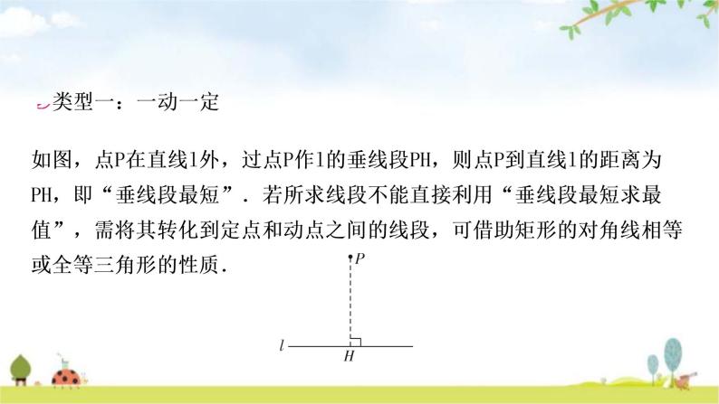 中考数学复习微专题(四)垂线段最短在最值问题中的运用教学课件02