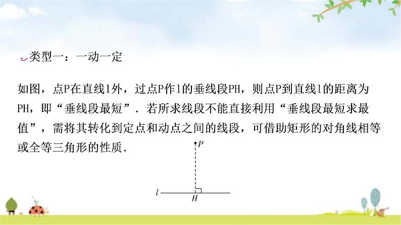 中考数学复习微专题(四)垂线段最短在最值问题中的运用教学课件第2页