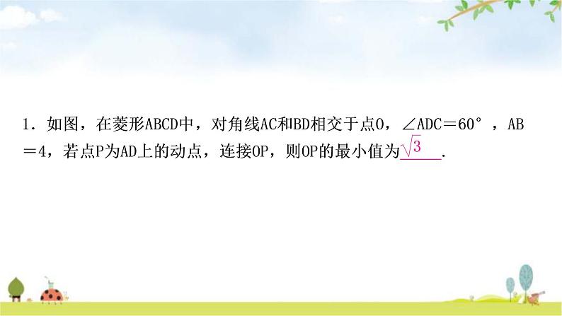 中考数学复习微专题(四)垂线段最短在最值问题中的运用教学课件第3页