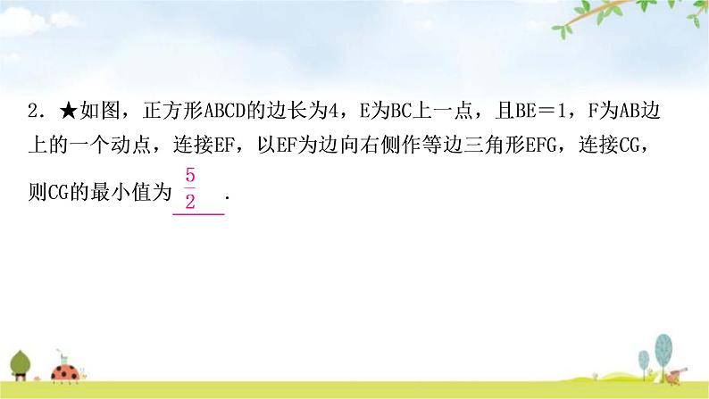 中考数学复习微专题(四)垂线段最短在最值问题中的运用教学课件第4页