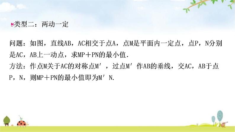 中考数学复习微专题(四)垂线段最短在最值问题中的运用教学课件第5页