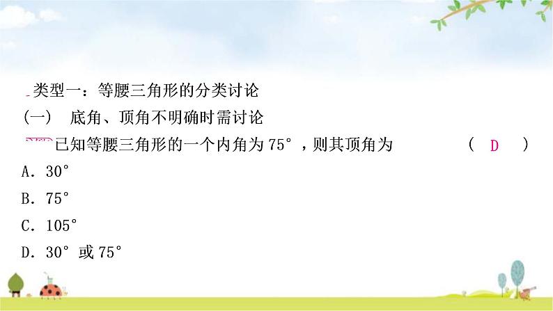 中考数学复习微专题(五)特殊三角形的分类讨论教学课件02