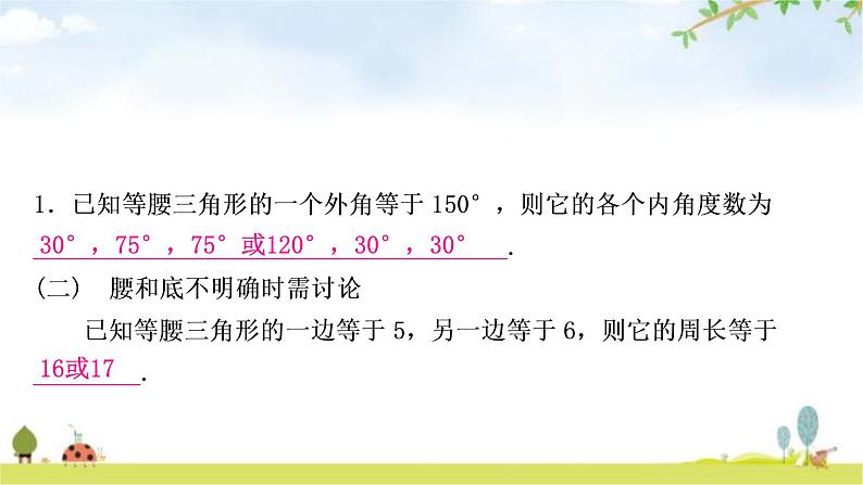 中考数学复习微专题(五)特殊三角形的分类讨论教学课件03