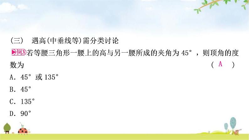 中考数学复习微专题(五)特殊三角形的分类讨论教学课件05