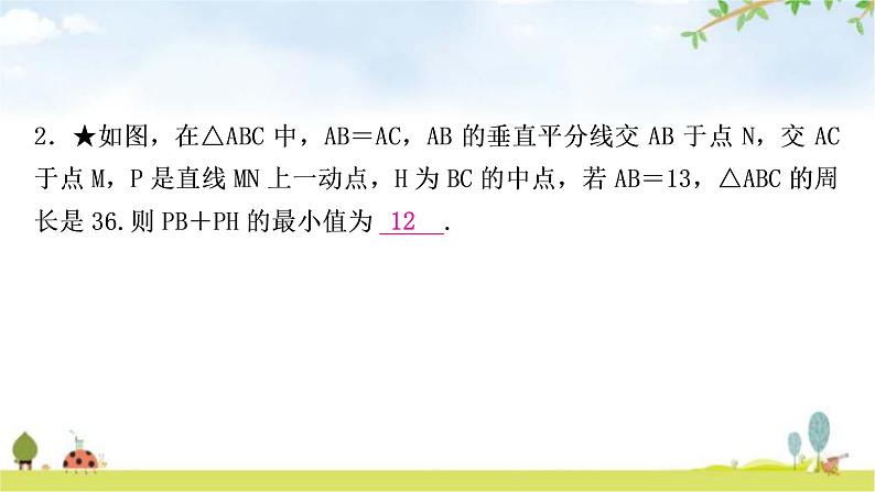 中考数学复习微专题(八)利用“两点之间，线段最短”求最值教学课件第5页