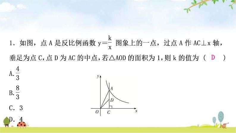 中考数学复习方法技巧突破(一)反比例函数中的面积模型教学课件第6页