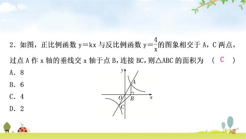 中考数学复习方法技巧突破(一)反比例函数中的面积模型教学课件第7页