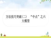 中考数学复习方法技巧突破(二)“中点”之六大模型教学课件